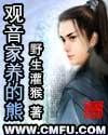 观音家养的熊电子书TXT