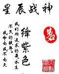 星辰战神测评