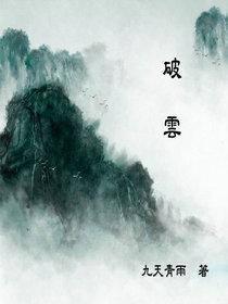 破云车图片