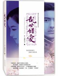 乱世错爱少帅的19姨太未删减