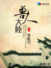 穿越兽人大陆天上掉下个雌性来