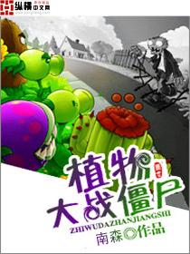 植物大战僵尸二最新破解版