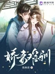 娇妻难驯总裁boss霸道宠