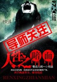 潜藏的人性暗面