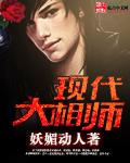 大相师第二部