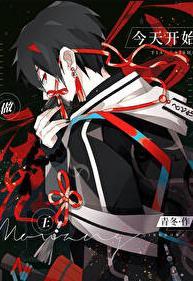 谁告诉你我是npc了?青冬