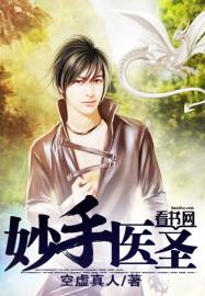 妙手医圣陈阳夏诗怡