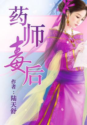 药师怎么死的