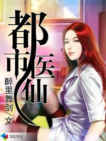 都市医仙方羽宋