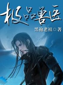 极品兽医胡佳钧短剧