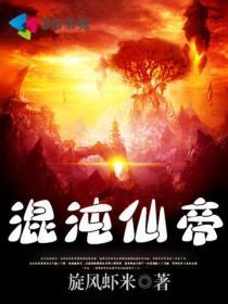 混沌仙帝苏枚全文阅读