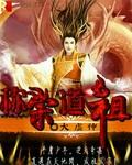 祖道是什么意思?