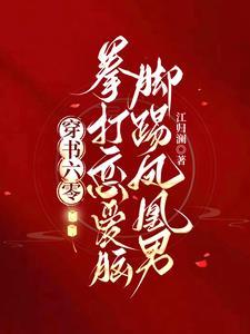 穿书六零拳打恋爱脑脚踢凤凰男姜淳于