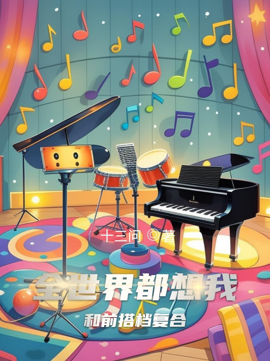 全世界都想和我联姻!