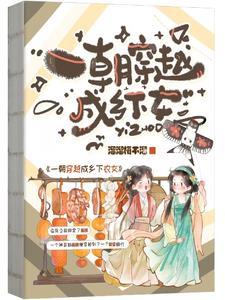 一朝穿越她成了乡下小娘子