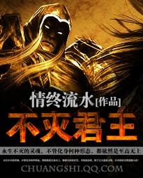 不灭君王动漫