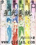 星光教务系统
