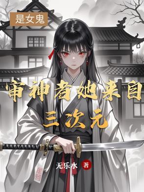 审神者她是omega