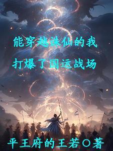 穿越诛仙游戏的