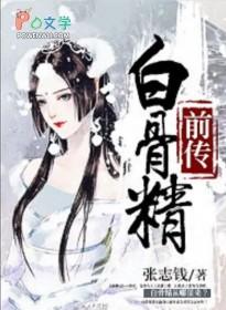 白骨精前传电影在线观看