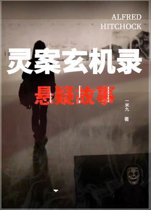 灵案组有声免费版