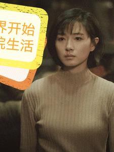 影综从新世界开始书海阁