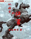 解放战士 将军