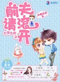 七年之痒全文
