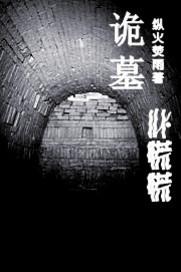 残棺系列