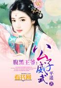 腹黑公子