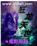 灭世狂龙