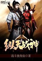 都市纵跨战神