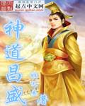 神道昌盛大魔导师