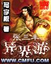 张三丰异界游前传