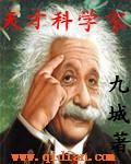 天才科学家陆时衍苏清颜