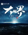 重生垂钓三千大神通