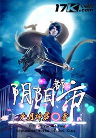 阴阳都市的推荐郝棍