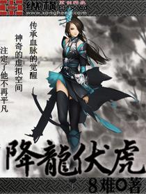 降龙伏虎小济公黄员外是第几集