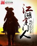 江湖掌门人txt全集