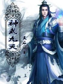 神武九天永久关服公告