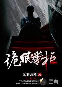 诡眼电影剧情完整介绍