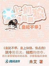 皇妃不狠站不稳