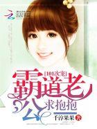 霸道总裁逃婚101次