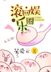 再回娱乐圈