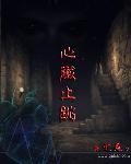 心脏跳得慢的原因