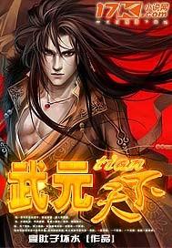 武元衡是谁