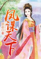 凤谋天下女主她又娇又媚知乎