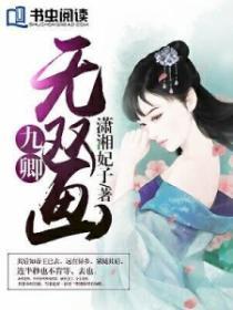 作者九卿的