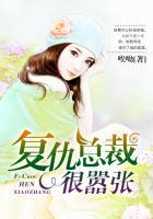 复仇总裁类