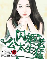 名门私宠闪婚老公太凶猛免费全文阅读
